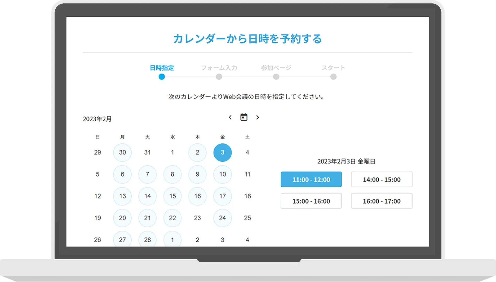 キャプチャ画像　ビビットリンクで作成された予約用カレンダー画面